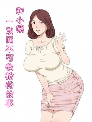 跟丈母娘这些年 